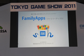 画像ギャラリー No.023のサムネイル画像 / ［TGS 2011］新作タイトル情報も続々飛び出した「iLOVE iPhone in Tokyo Game Show」が意外と見逃せない内容