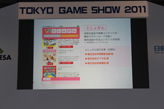 画像ギャラリー No.025のサムネイル画像 / ［TGS 2011］新作タイトル情報も続々飛び出した「iLOVE iPhone in Tokyo Game Show」が意外と見逃せない内容