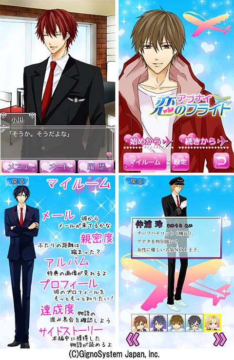 画像ギャラリー No.002のサムネイル画像 / 「アブナイ★恋のフライト」の豪華版がiPhone向けに登場。恋のお相手は5人