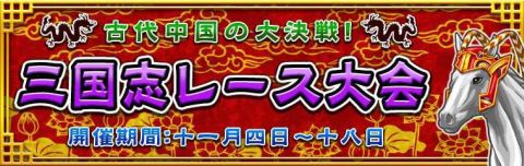 画像ギャラリー No.006のサムネイル画像 / ポリマジゲームス「ダービー×ダービー」本日登場した限定レースを制覇しよう