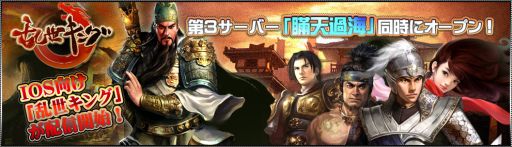 画像ギャラリー No.001のサムネイル画像 / 三国時代を背景にした戦略SLG「乱世キング」，iOS向けアプリが配信スタート