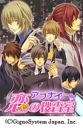 画像ギャラリー No.003のサムネイル画像 / 恋愛SLG「アブナイ 恋の捜査室 」が豪華版となってiOS向けに配信開始