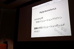 画像ギャラリー No.017のサムネイル画像 / アマチュアプログラマーの祭典「leapfest 2012」が開催。9leapプロジェクトの表彰式や,遠藤雅伸氏がゲーム開発の重要ポイントを披露するセッションも