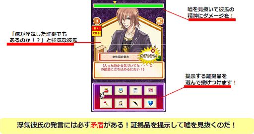 画像ギャラリー No.003のサムネイル画像 / 証拠を突きつけ浮気男を追い詰めろ。「THE 浮気ゲーム」のiPhone版が登場