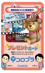 画像ギャラリー No.004のサムネイル画像 / 「コロニーな生活」,映画「僕達急行 A列車で行こう」とのタイアップが決定