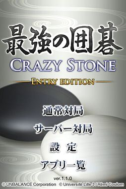 画像ギャラリー No.001のサムネイル画像 / 囲碁対局アプリ「最強の囲碁 エントリー版」，iOS向けに本日配信