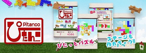 画像ギャラリー No.003のサムネイル画像 / 答えは1つとは限らない思考型パズル「ぴたんこ」のスマートフォン版が登場