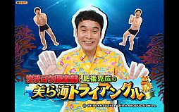画像ギャラリー No.006のサムネイル画像 / おでんや沖縄など，ダチョウ倶楽部とコラボした4つのアプリがiOS向けに配信
