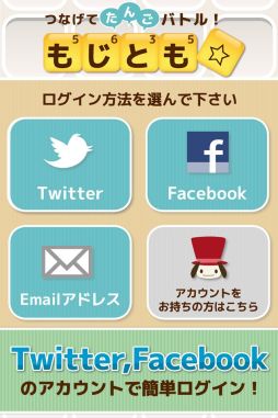 画像ギャラリー No.001のサムネイル画像 / 文字を繋げて単語を作るパズル「もじとも☆」，iOS向けアプリを本日から配信
