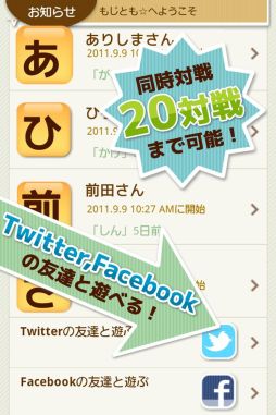 画像ギャラリー No.006のサムネイル画像 / 文字を繋げて単語を作るパズル「もじとも☆」，iOS向けアプリを本日から配信