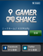 画像ギャラリー No.001のサムネイル画像 / ゲームやSNSのIDをまとめて交換できるアプリ，「GAMER SHAKE」がリリース