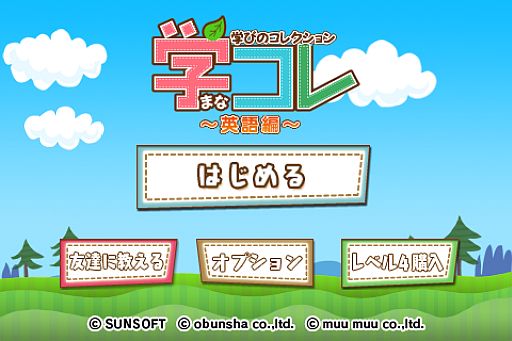 画像ギャラリー No.001のサムネイル画像 / iPhone版学習アプリ「学コレ」シリーズ第3弾「英語編」が配信。旺文社が監修