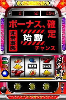 画像ギャラリー No.001のサムネイル画像 / 目押し練習アプリ「パチスロ 目押し!番長」のiPhone/Android版が配信中