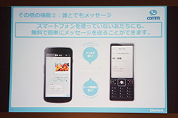 画像ギャラリー No.008のサムネイル画像 / DeNAの無料通話アプリ「comm」のCMが11月16日に放映開始。吉高由里子さんも登場したイベントをレポート