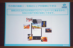 画像ギャラリー No.009のサムネイル画像 / DeNAの無料通話アプリ「comm」のCMが11月16日に放映開始。吉高由里子さんも登場したイベントをレポート