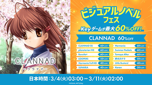 画像ギャラリー No.001のサムネイル画像 / 「CLANNAD」や「リトルバスターズ！」「Kanon」など往年の名作がSteamセールで割引中。対象は「Key」から発売中の計13タイトル