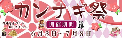 画像ギャラリー No.001のサムネイル画像 / 「カレイド恋歌」イベント盛りだくさんの祭典「かんなぎ祭」本日開催