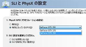 画像ギャラリー No.019のサムネイル画像 / 1枚にGTX 275と“PhysX専用”GTS 250を搭載。EVGA製デュアルGPUカード「CO-OP PhysX」を試す