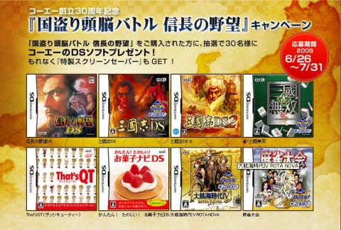 画像ギャラリー No.001のサムネイル画像 / DS「国盗り頭脳バトル」で「信On」信長の旗印などをプレゼント
