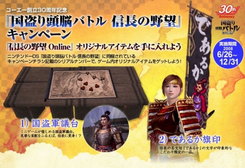 画像ギャラリー No.002のサムネイル画像 / DS「国盗り頭脳バトル」で「信On」信長の旗印などをプレゼント
