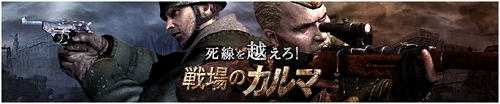 画像ギャラリー No.003のサムネイル画像 / オンラインFPS「戦場のカルマ」クローズドβテスター募集が本日スタート。4Gamer読者枠は2000名