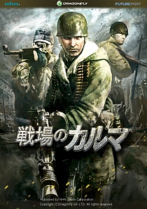 画像ギャラリー No.030のサムネイル画像 / 「戦場のカルマ」7月22日からのクローズドβテストに登場するマップとゲームモードを公開