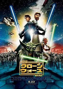 画像ギャラリー No.001のサムネイル画像 / ジャンクハンター吉田のゲームシネシネ団:第7回「『スター・ウォーズ』熱が再燃! フルCG長編アニメ『スター・ウォーズ/クローン・ウォーズ』がやって来る! その(1)」