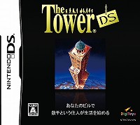 画像ギャラリー No.002のサムネイル画像 / 連載「PCゲームを持ち出そう!」。第51回はNDS用高層ビル経営シム「ザ・タワーDS」を紹介