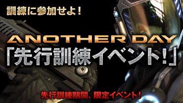 画像ギャラリー No.002のサムネイル画像 / 「Another Day」クローズドβテストでは三つのイベントが実施