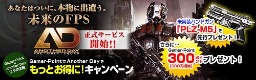 画像ギャラリー No.001のサムネイル画像 / 「Another Day」，Gamer-Point決済利用で初心者向けの武器進呈