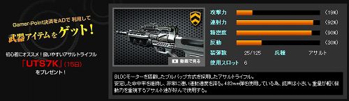 画像ギャラリー No.003のサムネイル画像 / 「Another Day」，Gamer-Point決済利用で初心者向けの武器進呈