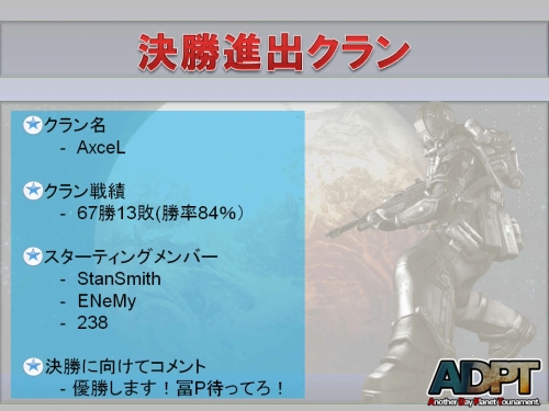 画像ギャラリー No.001のサムネイル画像 / 「Another Day」,初の公式大会優勝クランは“AxceL”に決定