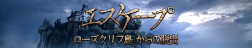 画像ギャラリー No.001のサムネイル画像 / ズー,パズルゲーム「エスケープ 〜ローズクリフ島からの脱出〜」のダウンロード販売を本日開始