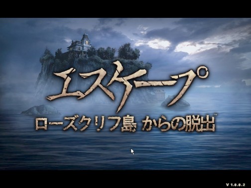画像ギャラリー No.008のサムネイル画像 / ズー,パズルゲーム「エスケープ 〜ローズクリフ島からの脱出〜」のダウンロード販売を本日開始