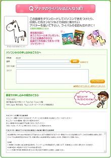 画像ギャラリー No.002のサムネイル画像 / 「ちょこっとダービー」で“うま”や“ライバルうま”のアイディア募集