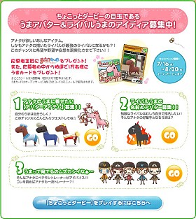 画像ギャラリー No.003のサムネイル画像 / 「ちょこっとダービー」で“うま”や“ライバルうま”のアイディア募集