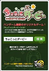 画像ギャラリー No.004のサムネイル画像 / カラフルなうまが育つ！　走る！　「ちょこっとダービー」2次オープンテスト開始