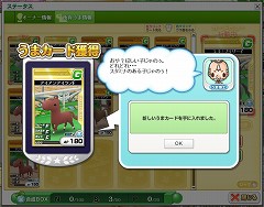 画像ギャラリー No.002のサムネイル画像 / 「ちょこっとダービー」,うま枠が30に&うまカードの合成システム実装