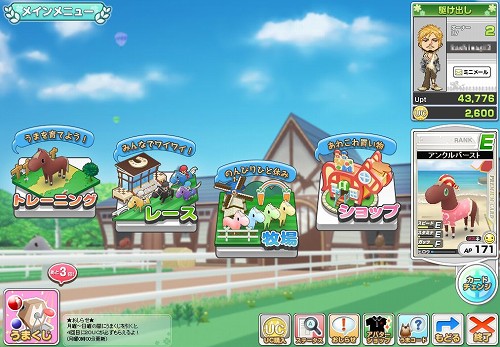 画像ギャラリー No.003のサムネイル画像 / 「ちょこっとダービー」,うま枠が30に&うまカードの合成システム実装