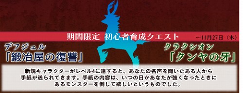 画像ギャラリー No.002のサムネイル画像 / 「Lost Eden」キャラ育成をより楽しく。初心者向け期間限定クエスト