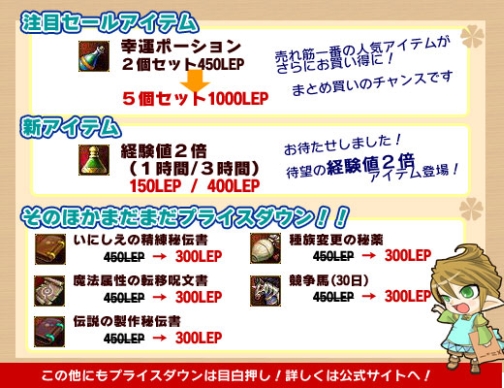 画像ギャラリー No.002のサムネイル画像 / 「Lost Eden」モールアイテムセールとLEポイントバック,本日より