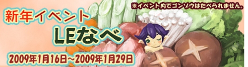 画像ギャラリー No.001のサムネイル画像 / 冬といえば鍋!「Lost Eden」,本日より新年イベント開催