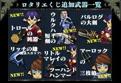 画像ギャラリー No.002のサムネイル画像 / 「Lost Eden」のロタリエくじに，新たな武器が登場