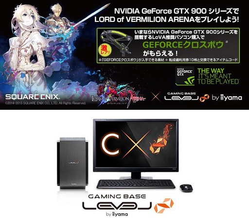 画像ギャラリー No.001のサムネイル画像 / GeForceコラボのゲーム内特典が貰える「LoVA」推奨PCがLevel∞から