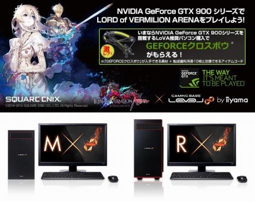 画像ギャラリー No.001のサムネイル画像 / LEVEL∞,特典付き&GeForce GTX搭載の「LoVA」推奨PCを発売