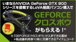 画像ギャラリー No.002のサムネイル画像 / LEVEL∞,特典付き&GeForce GTX搭載の「LoVA」推奨PCを発売