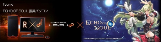 画像ギャラリー No.001のサムネイル画像 / LEVEL∞,GeForce GTX 1060採用の「ECHO OF SOUL」推奨PCを発売