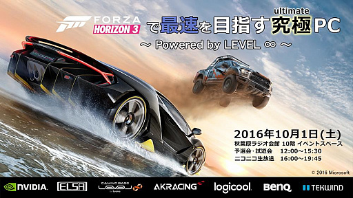 画像ギャラリー No.001のサムネイル画像 / LEVEL∞，10月1日に秋葉原で「Forza Horizon 3」のオフライントーナメントを開催