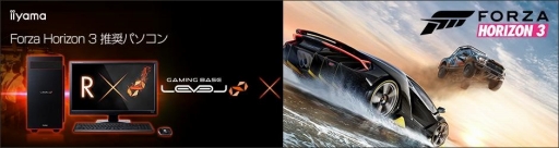 画像ギャラリー No.002のサムネイル画像 / LEVEL∞,GTX 1060搭載で約13万円からの「Forza Horizon 3」推奨PC
