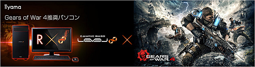 画像ギャラリー No.001のサムネイル画像 / LEVEL∞，「Gears of War 4」推奨PCを発売。GTX 1060 6GB搭載で15万3000円強より